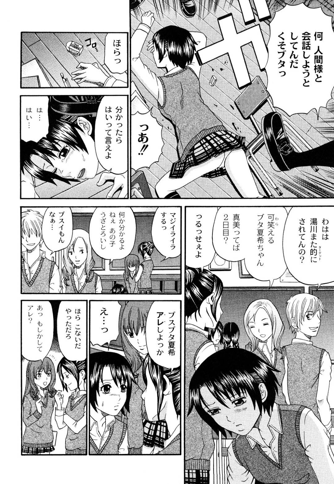 集団 いじめ エロ